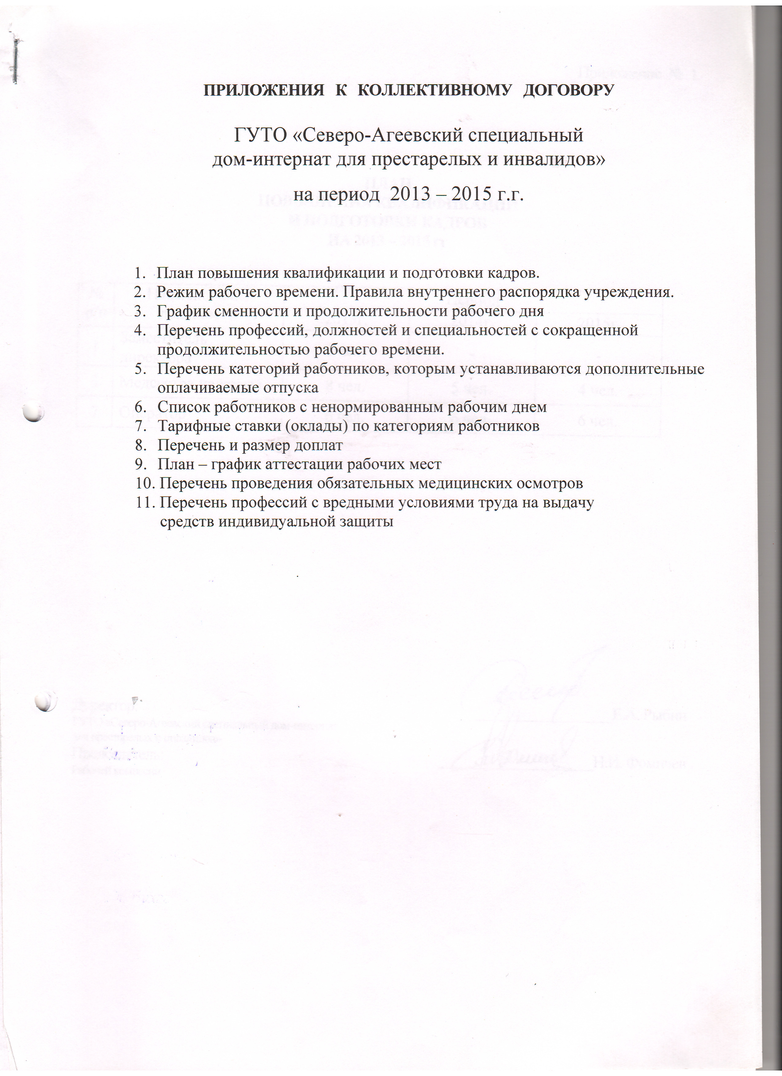 Соглашение по охране труда как приложение к коллективному договору